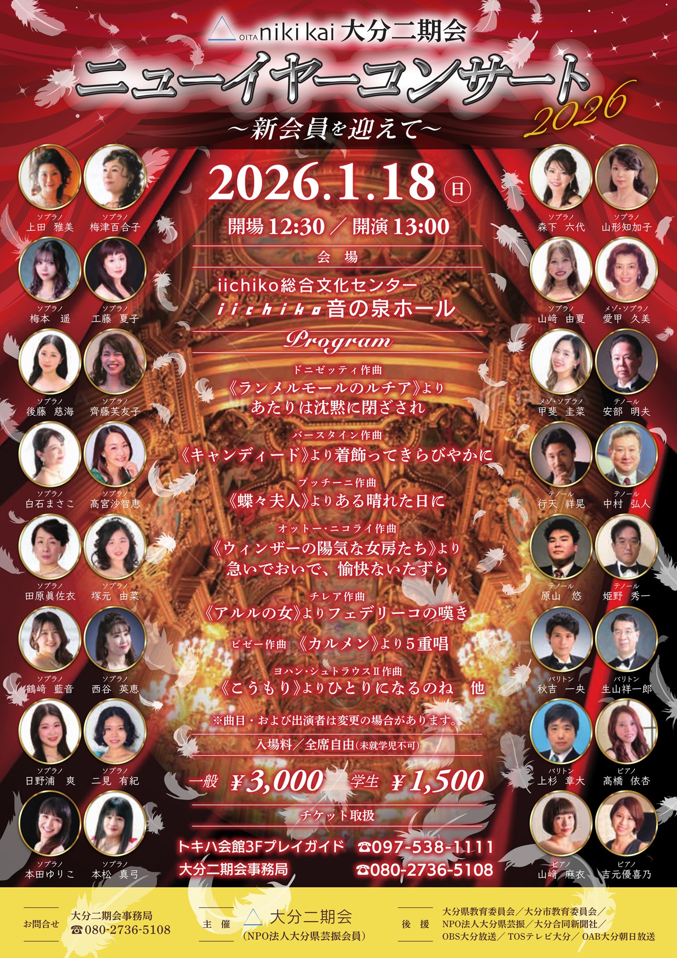 大分二期会ニューイヤーコンサート2026